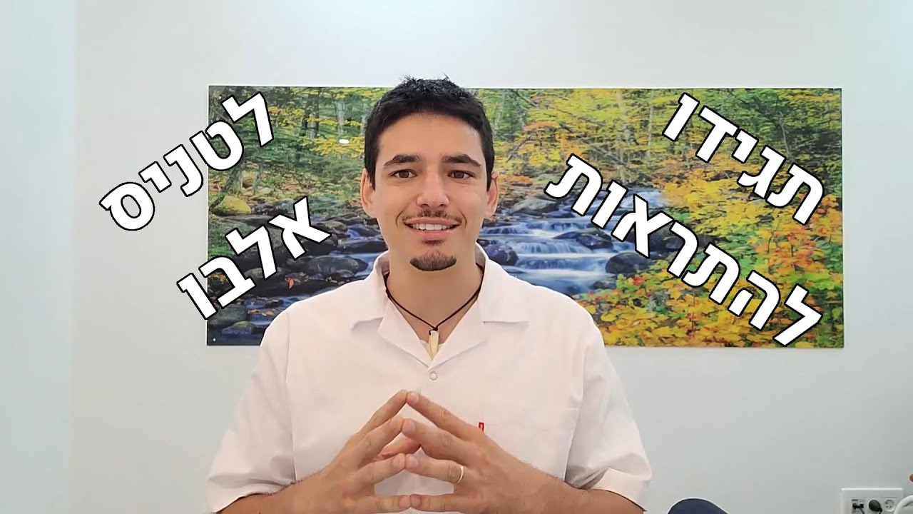 מרפק טניס טיפול בבית ללא ניתוח - פבל וקסלר אוסטאופת