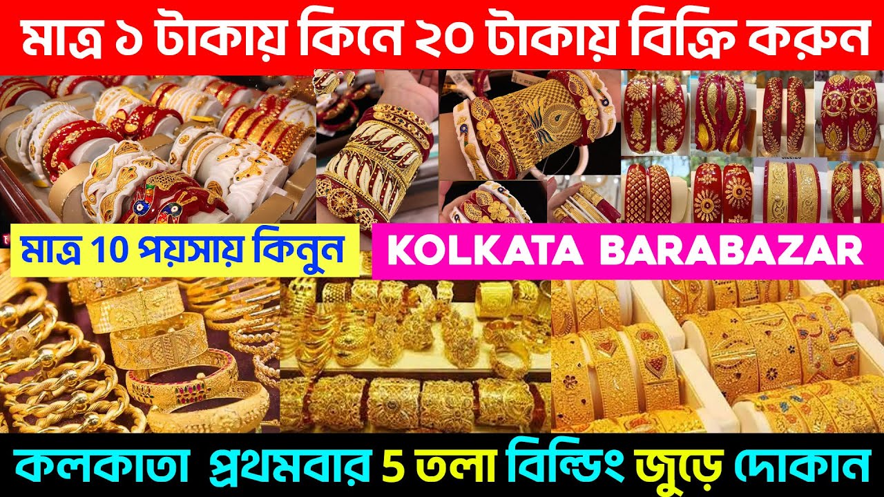 মাত্র ১ টাকায় কিনুন || গোল্ড প্লেটেড ফর্মিং জুয়েলারি || gold plated forming jewellery manufacturer