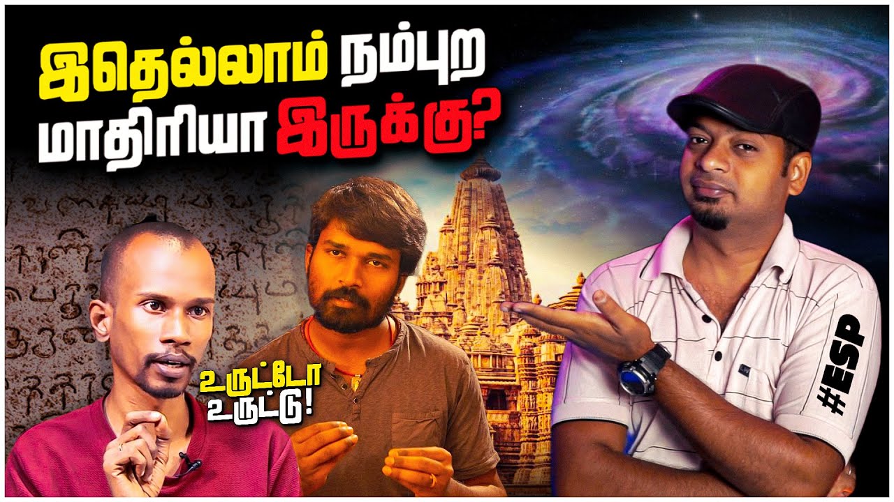 ESP | என்னென்ன சொல்றாங்க பாருங்க | இதெல்லாம் உண்மையா? | String | Mr.GK