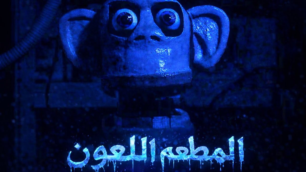 الاعلانات المرعبة  |chimpychippa’s#