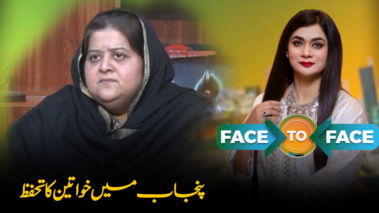 How Punjab is protecting women | Inside the women protection authority | Face to Face I PTV News