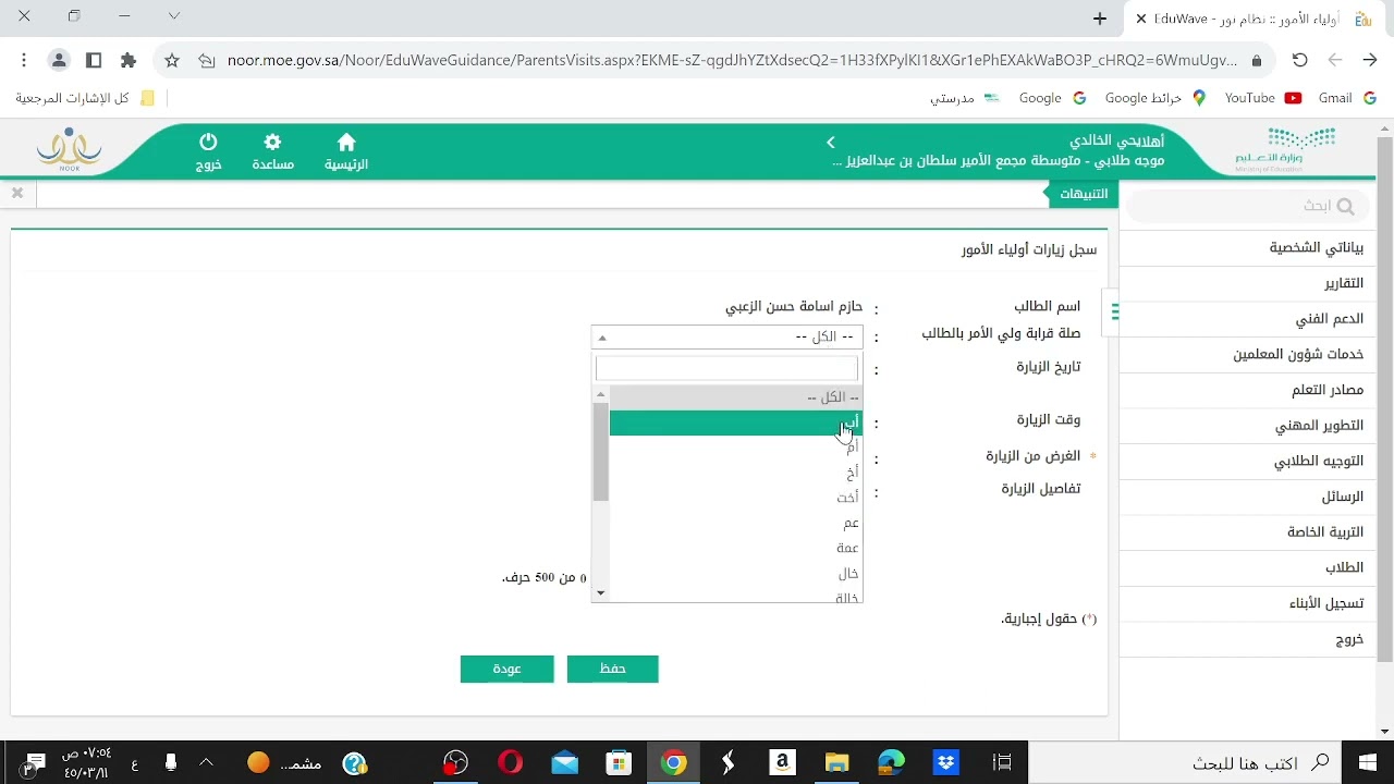 اضافة زيارة في سجل الزيارات في برنامج نور