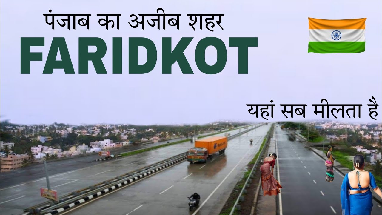 FARIDKOT - यहां सब मिलता है 😱 || FACTS ABOUT FARIDKOT ||  FARIDKOT PUNJAB || FARIDKOT CITY ||