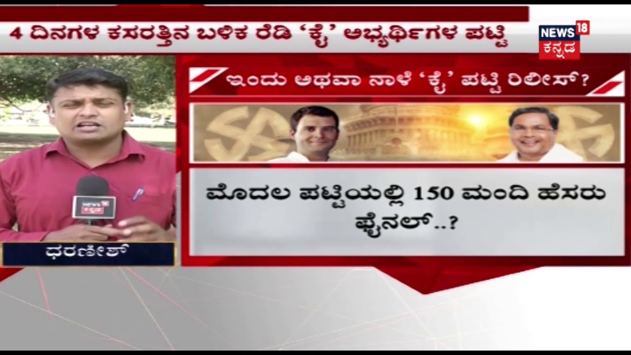 Karnataka Elections: Congress To Release 150 Candidates List Today