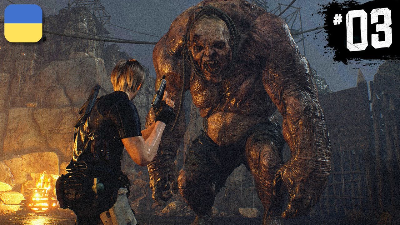Resident Evil 4 Remake - БИТВА З ГІГАНТОМ | Проходження Українською | #3