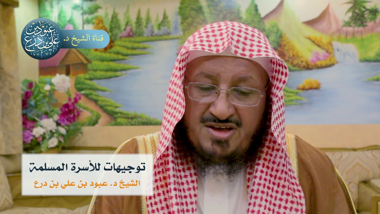 توجيهات للأسرة المسلمة