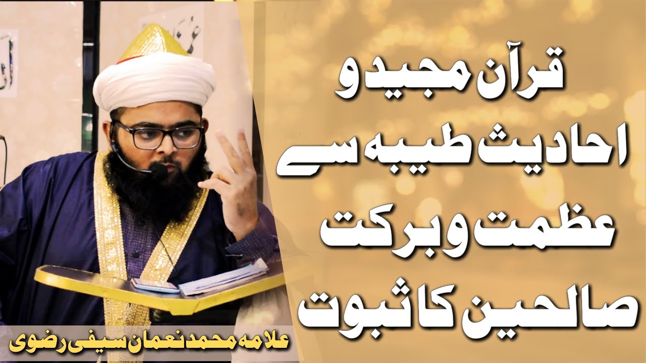 Shan e Auliya-شانِ اولیاء کرام-Full Bayan by Allama Muhammad Noman Mazhar Saifi