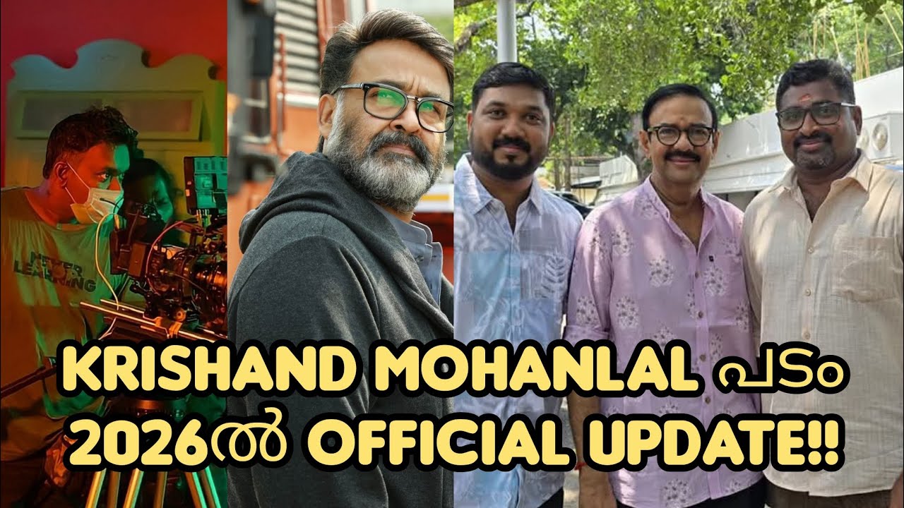 Mohanlal Krishand Movie Official Update