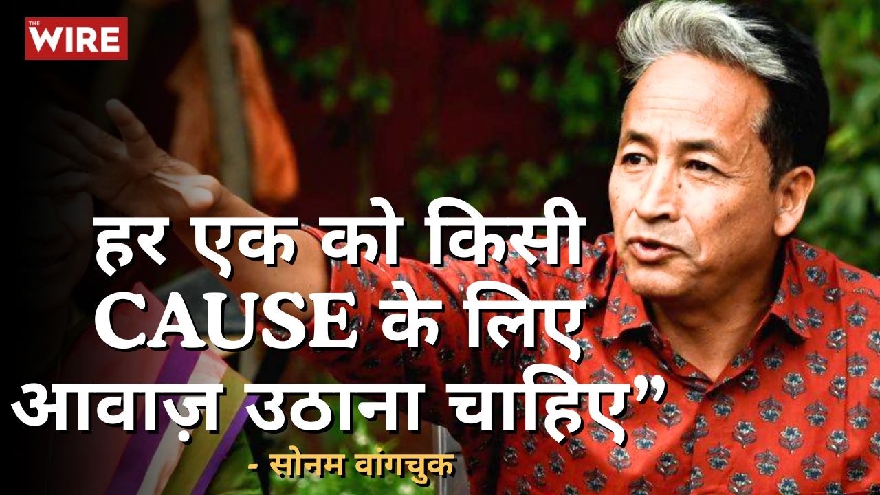 Everyone Should Raise their Voice for a Cause | Wangchuk's First Press conference After His Release