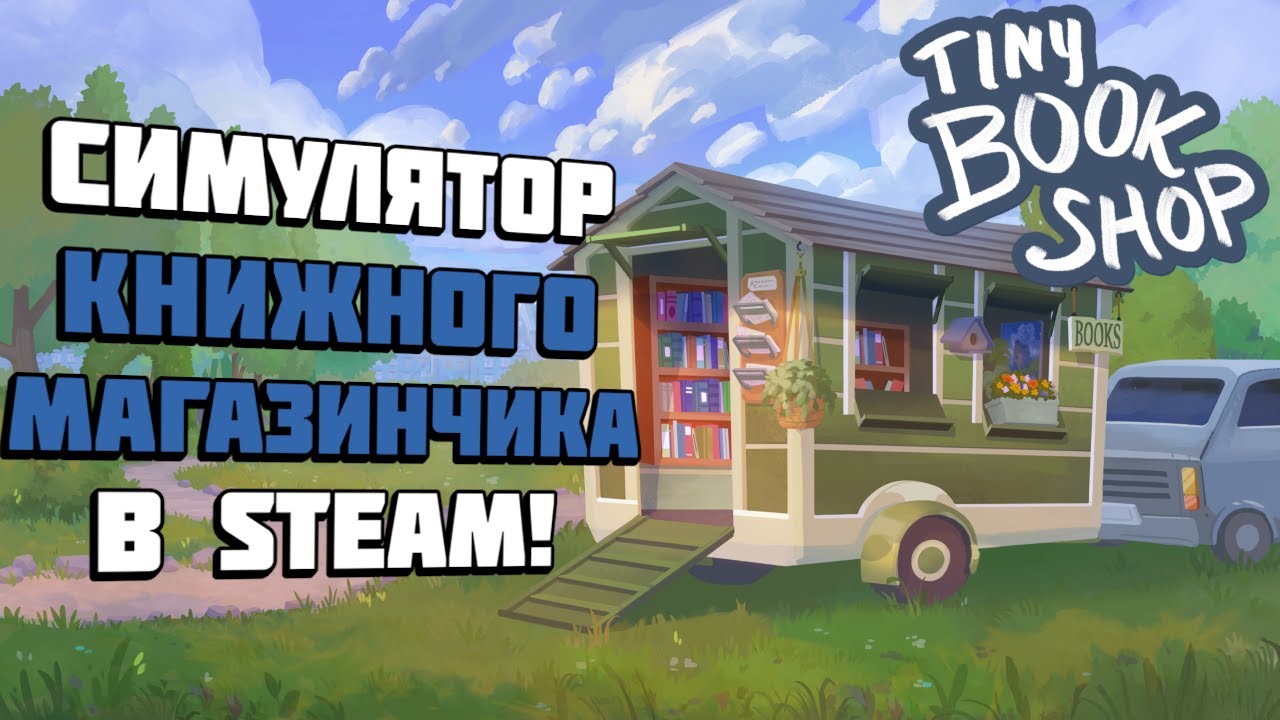 Tiny Bookshop | Симулятор книжного магазинчика на берегу океана! | Геймплей и прохождение игры