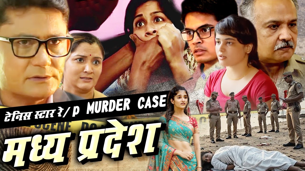 Madhya Pardesh CASE टेनिस स्टार रे*P और मर्डर CASE जिसने देश किं जड़ें तक हिला दी Crime Patrol 2025