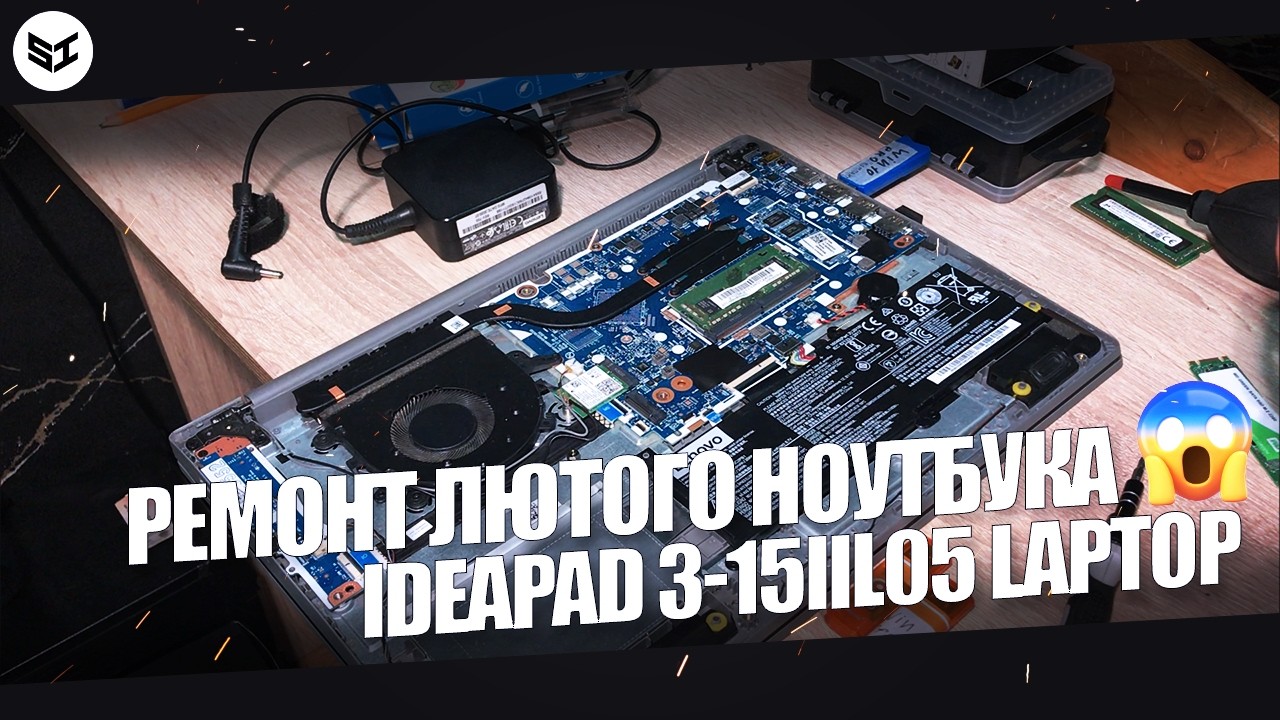 ЛЮТЫЙ НОУТБУК КОТОРЫЙ ПОПАЛ МНЕ В РУКИ | IDEAPAD 3-15IIL05 LAPTOP🛠️
