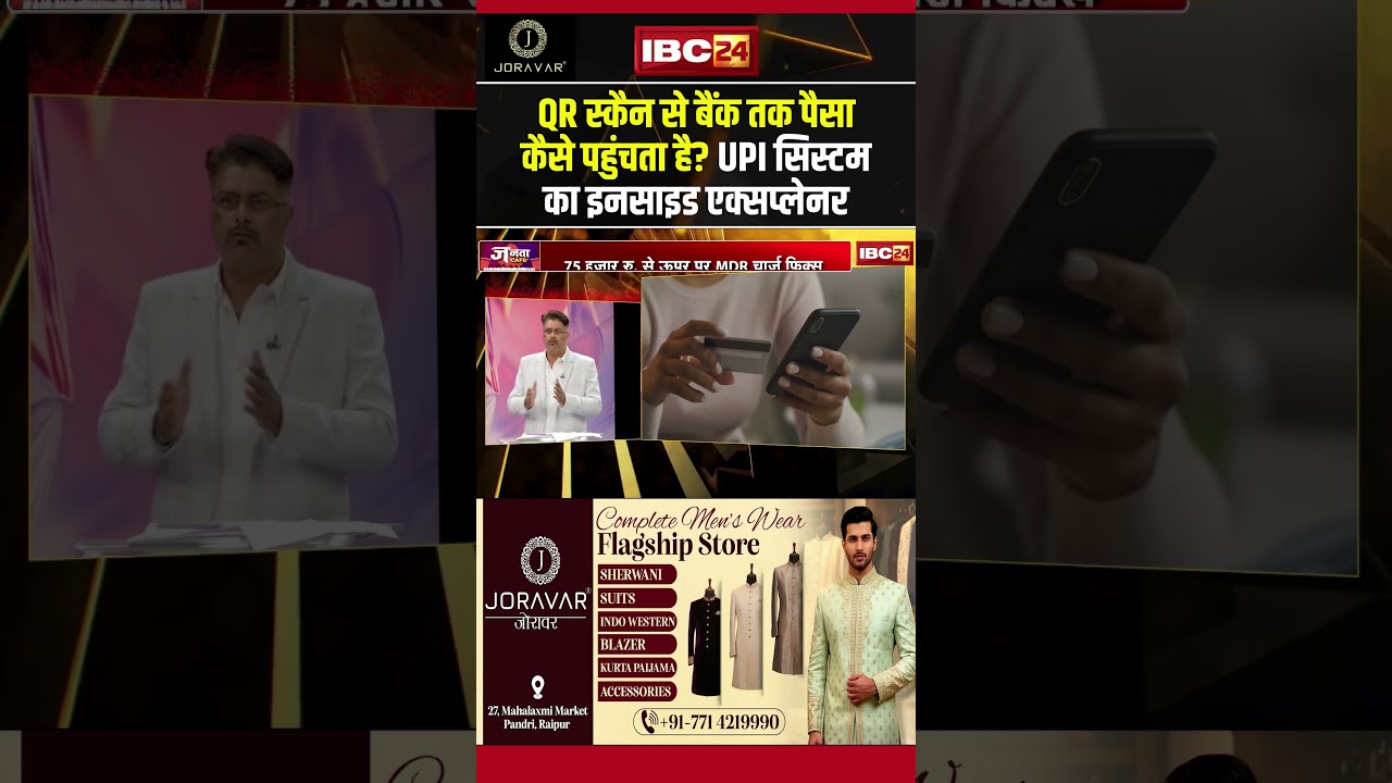 QR Scan से बैंक तक पैसा कैसे पहुंचता है? UPI System का इनसाइड एक्सप्लेनर #upicharges #shorts