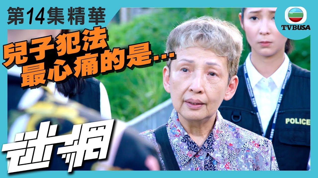 迷網精華 | 兒子犯法害人最心痛的是......