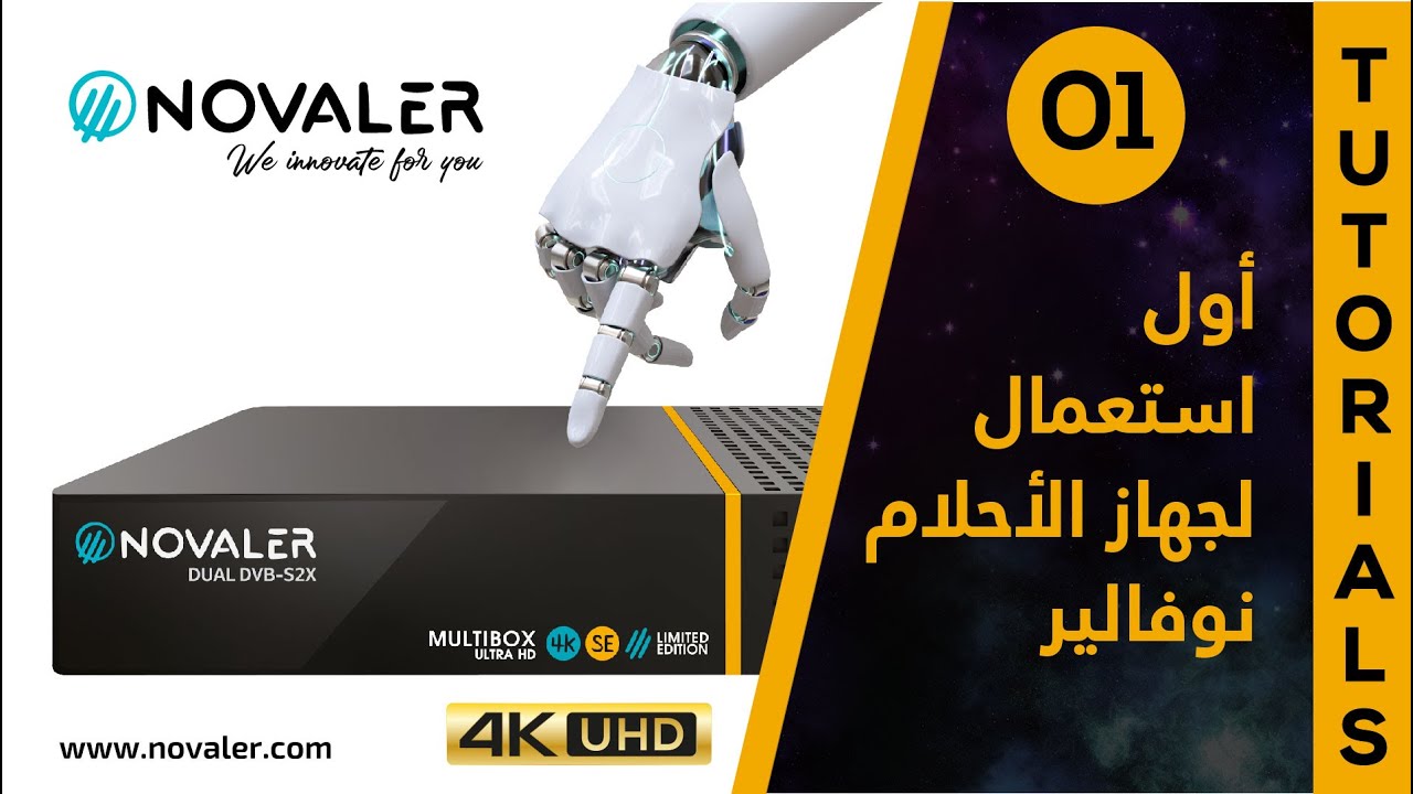 رقم 01 : أول استعمال لجهاز نوفالير | Novaler Multibox 4K SE