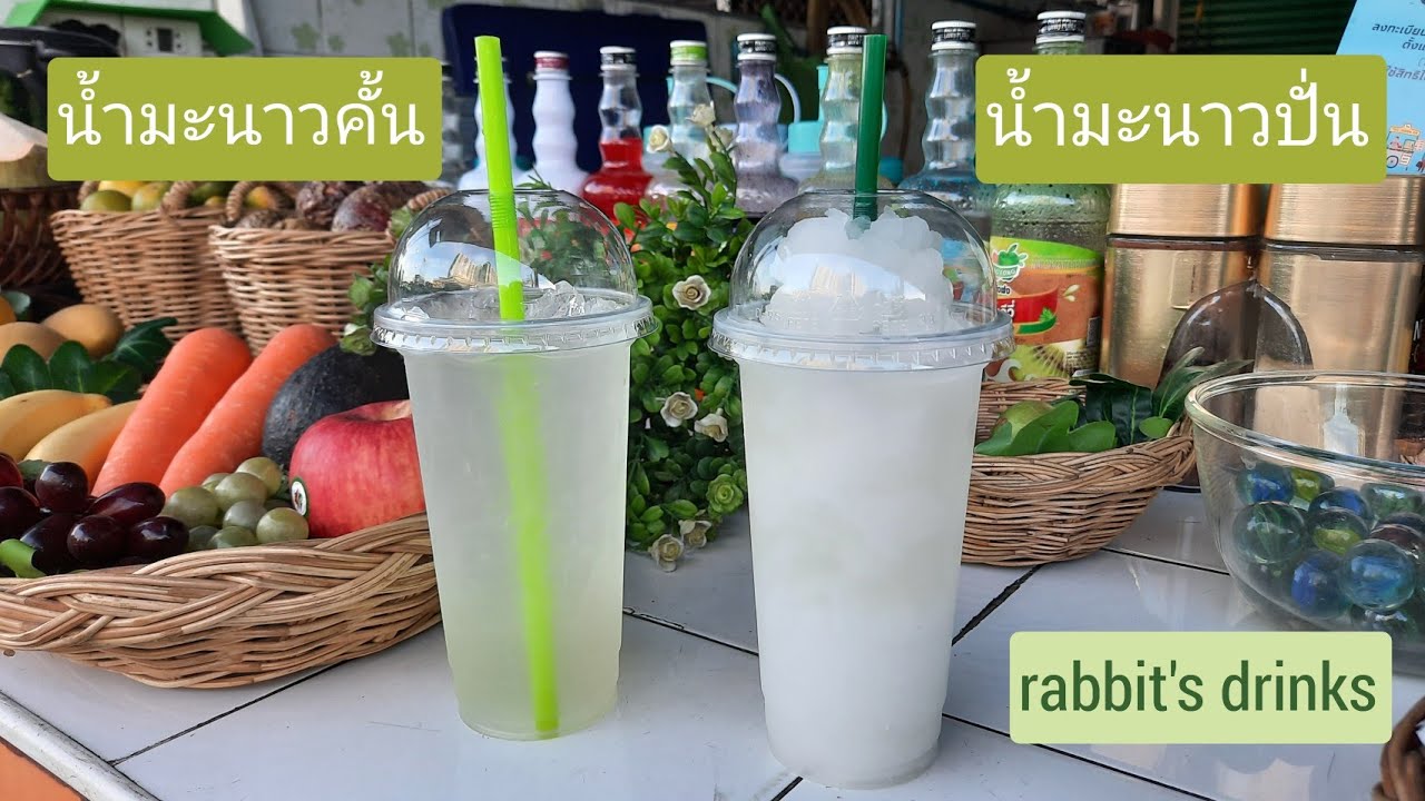 น้ำมะนาวปั่น น้ำมะนาวคั้น แก้ว 22 oz. สูตรนี้ทำง่าย สะดวกและเร็ว รสชาติกำลังดี #เมนูสร้างอาชีพ EP 92