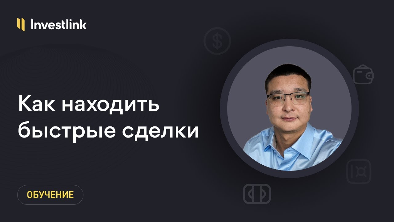 &laquo;Волатильные&raquo; времена требуют умения совершать быстрые сделки!