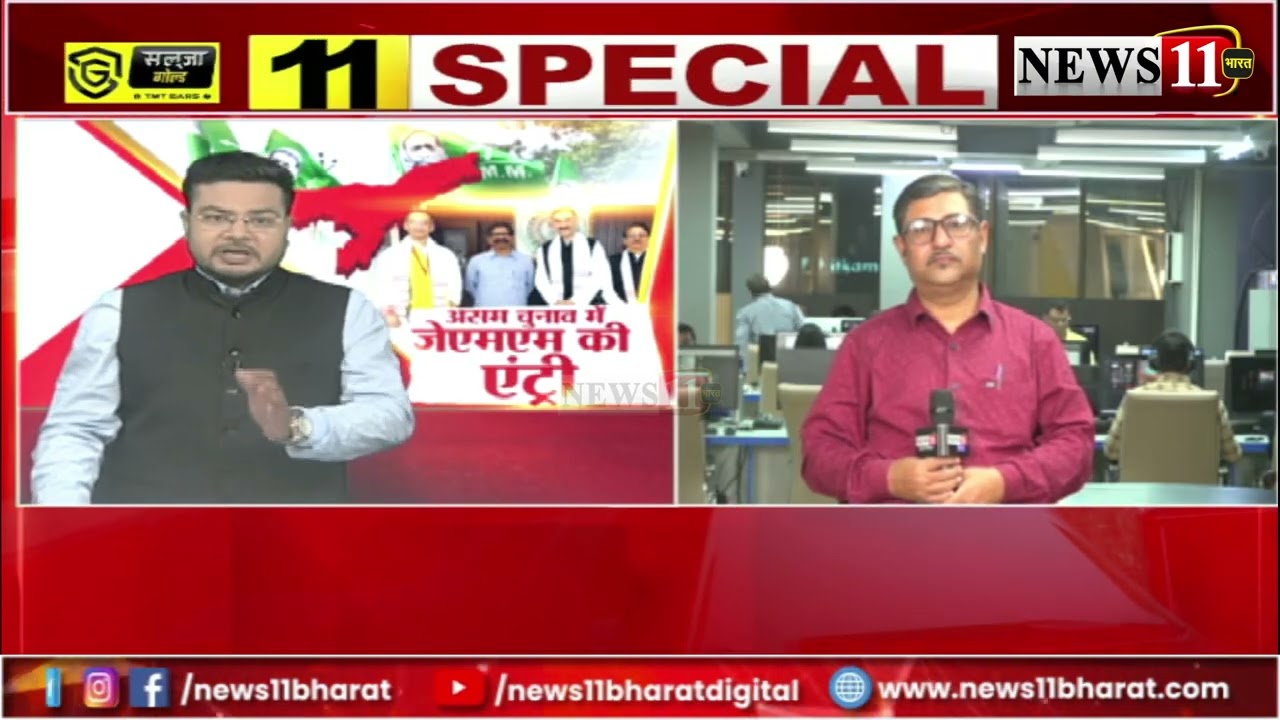 असम विधानसभा चुनाव की तैयारी तेज, असम चुनाव में JMM की होगी एंट्री !
