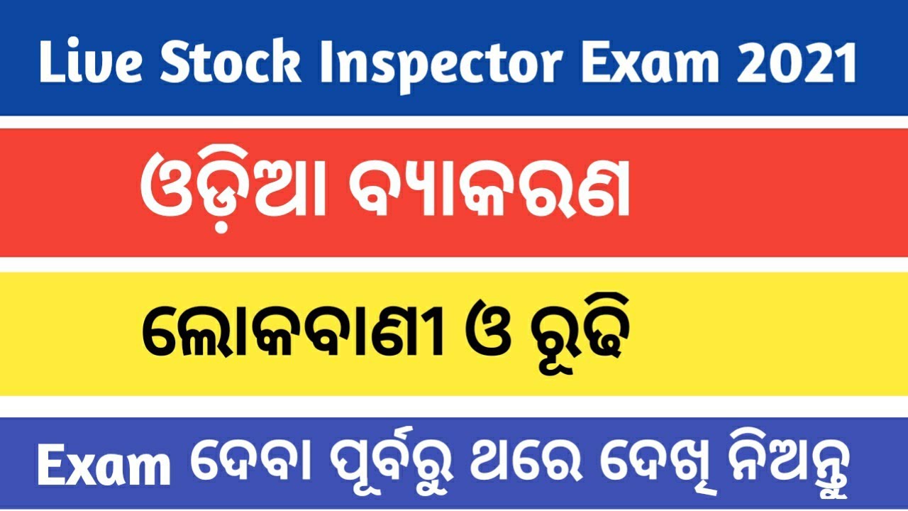 Odia For Live Stock Inspector Exam 2021 | Most Important MCQs |