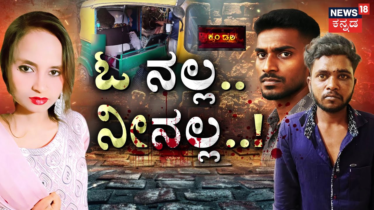 LIVE | Horrific Murder in Bengaluru | Salma | ಮನೆಗೆ ಕರೆದ್ಲು ಆಂಟಿ.. ರಕ್ತದೋಕುಳಿ! | Crime Story |