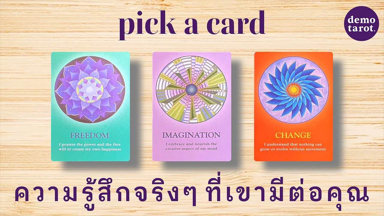 ความรู้สึกที่แท้จริงที่เขามีต่อคุณ 🔐🫀: PICK A CARD