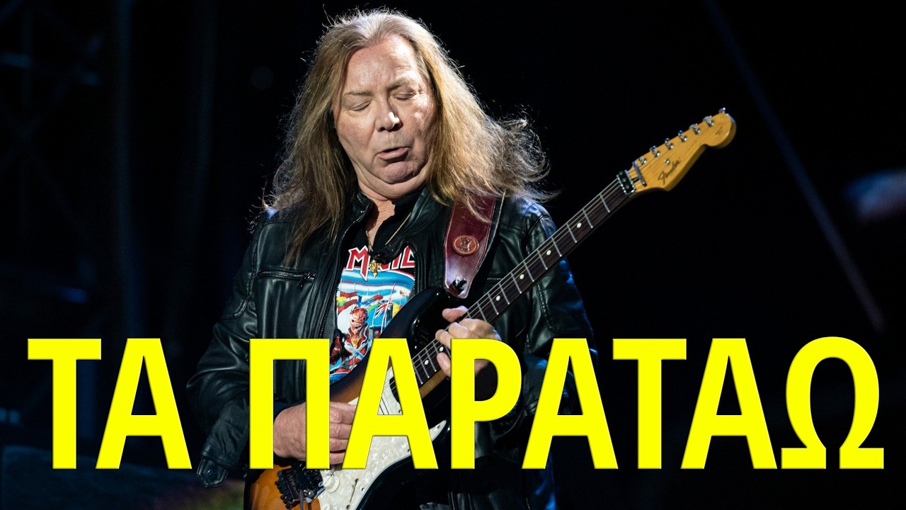 &Tau;&iota; &theta;&alpha; &gamma;ί&nu;&epsilon;&iota; &alpha;&nu; &phi;ύ&gamma;&epsilon;&iota; &omicron; Dave Murray &alpha;&pi;&omicron; &tau;&omicron;&upsilon;&sigmaf; Iron Maiden, &tau;&omicron; &sigma;&upsilon;&gamma;&kappa;&rho;&omicron;&tau;&eta;&mu;&alpha; &theta;&alpha; &pi;&rho;έ&pi;&epsilon;&iota; &nu;&alpha; &sigma;&upsilon;&nu;&epsilon;&chi;ί&sigma;&epsilon;&iota;?