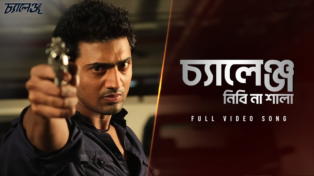 ChallengeNibiNaSala(চ্যালেঞ্জ নিবি না শালা)|Challenge |Dev |Subhashree |Jeet G |Abhimanyu |SVF Music