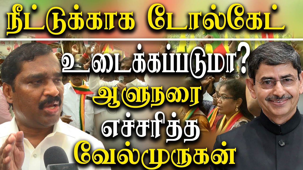 Neet Issue - velmurugan mla protest infront of tamil nadu Governor Ravindra Narayana Ravi office
