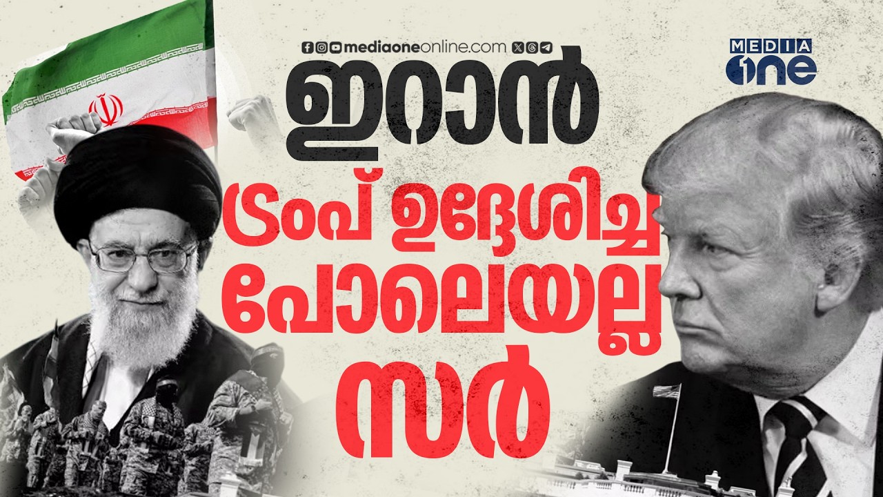 ഇറാൻ യുദ്ധത്തിൽ നട്ടം തിരിയുന്ന ട്രംപ് | Donald Trump vs Iran