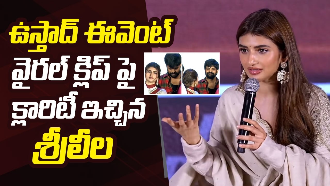 Actress Sreeleela Reacts on Viral Clip With Mahesh Achanta | #UstaadBhagatSingh