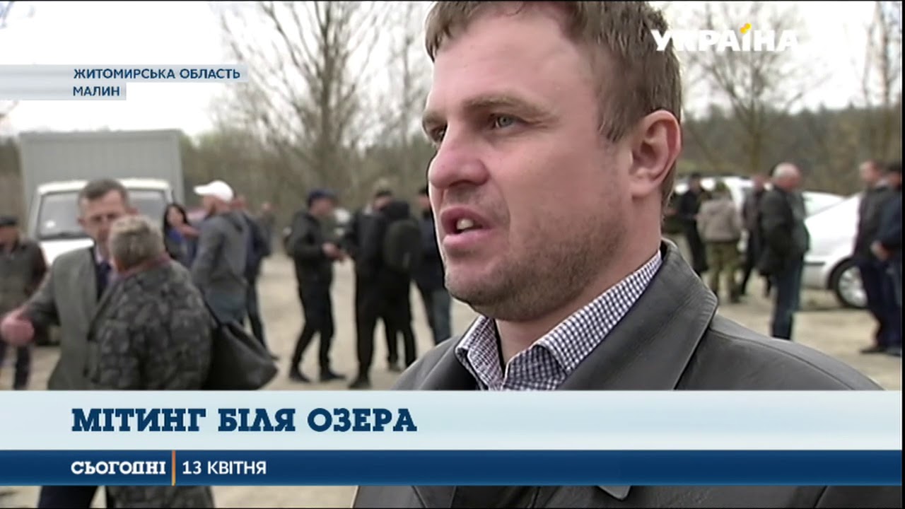 Жителі міста Малин на Житомирщині мітингують біля місцевого озера