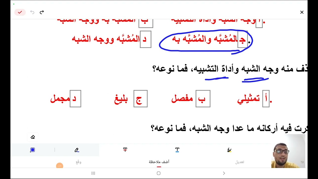 حل تدريبات على التشبيه أ. أحمد رمضان 