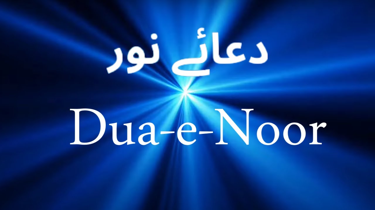 Dua-e-Noor for 1 Hour with English Translation | Spiritual Illumination Prayer I Supplication I Duas