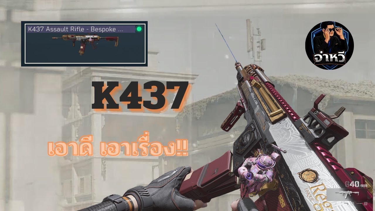 Garena Delta force ของดีที่คุณคู่ควรขนาดนี้ ต้อง K437