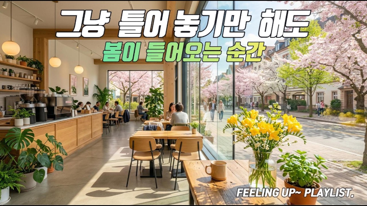 Cafe Playlist ☕ 그냥 틀어놓기만 해도 기분이 맑아지는 봄 창가 카페 음악 🌸 | Acoustic Ballad