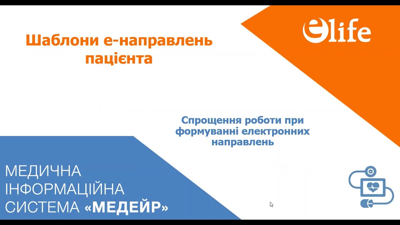 Шаблон для Е-направлень