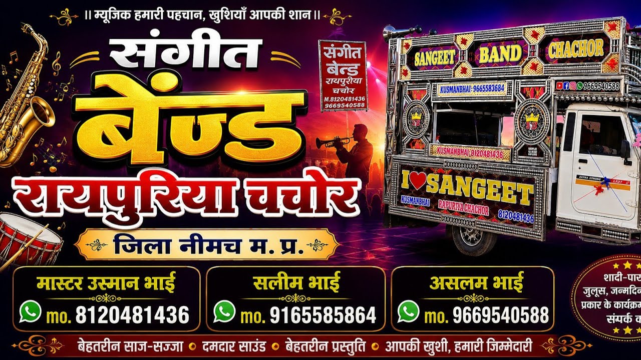 आए हो मेरी ज़िंदगी में तुम बहार बनकेsongs Sangeet Band Raypuriya Chachor ma Usman bhai mo.8120481436