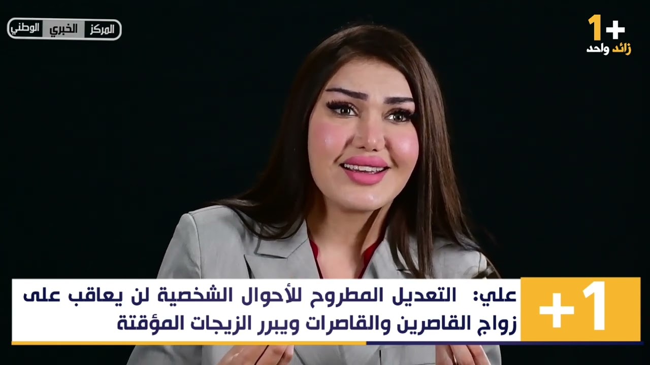 الناشطة لينا علي تتحدث لـ+ ١عن مخاطر تعديل الأحوال الشخصية وأهمية سلطة القضاء على سلطة رجال الدين