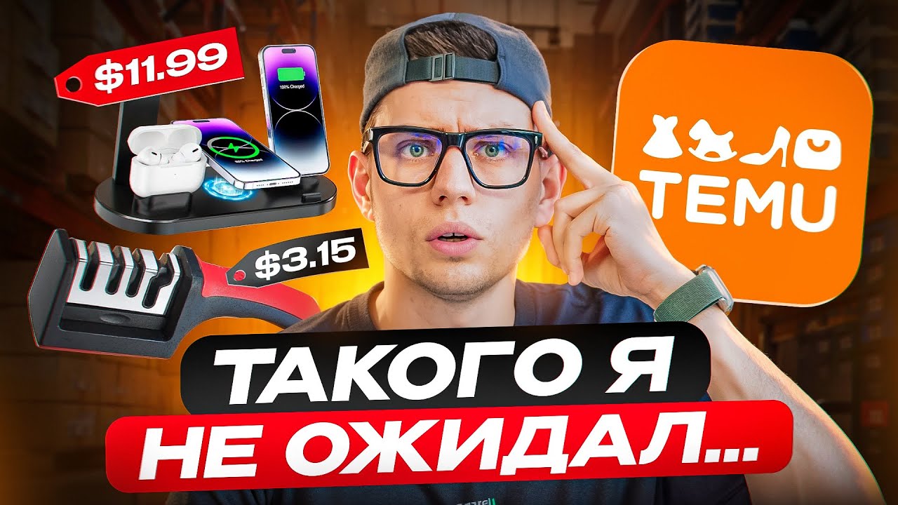 Проверка качества TEMU: распаковка товаров и сравнение с Amazon