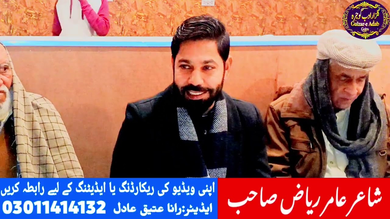 Amar Riyaz poetry GULZAR-E-ADAB Gojra Punjabi poetry Urdu shayari Punjabi poetry mahfil mushayara