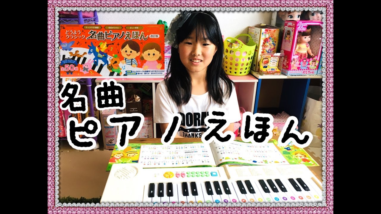 名曲ピアノえほん