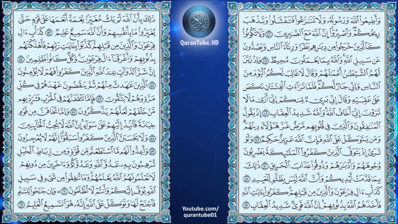 عبدالمحسن القاسم | 008 : سورة الأنفال | حفص عن عاصم