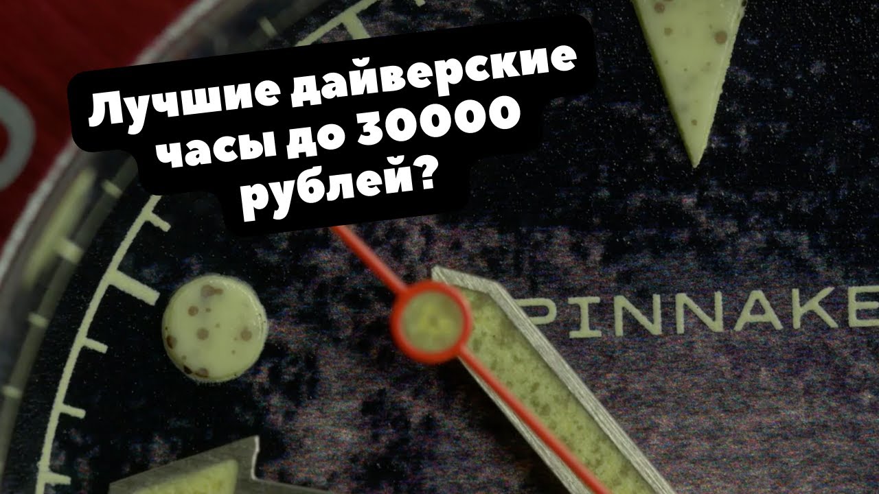Spinnaker WRECK - лучшие МЕХАНИЧЕСКИЕ дайверские часы до 30000 с сапфировым стеклом? | SP-5089-01