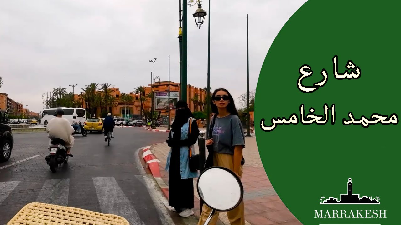 شارع محمد الخامس دراجتي الغالية