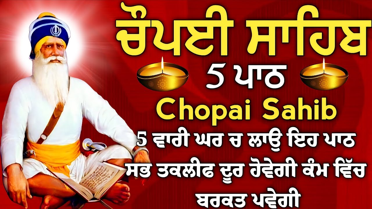5 path chopai sahib/5 ਪਾਠ ਚੌਪਈ ਸਾਹਿਬ/ਬਾਬਾ ਜੀ ਫਰਸ਼ ਤੋ ਅਰਸ਼ ਤੱਕ ਪਹੁੰਚਾ ਦੇਣਗੇ ਹਰ ਕੰਮ ਸਫਲ ਹੋਵੇਗਾ/vol-111