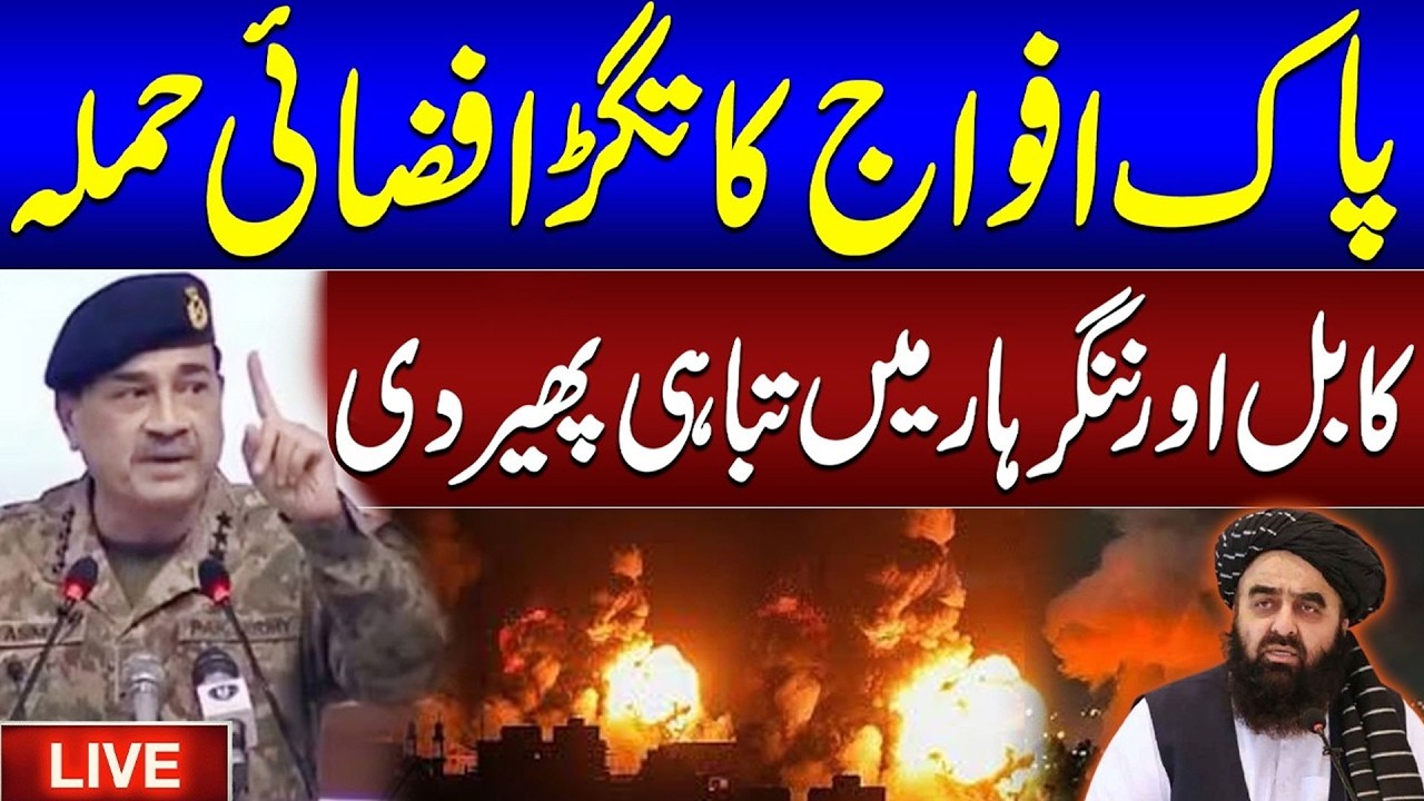 🔴LIVE | Pakistan’s Massive Airstrikes Shake Kabul, Nangarhar| Operation Ghazb-ul-Haq Live | News One