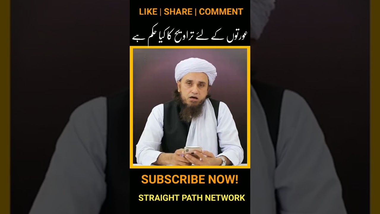 Auratun k liye taraweeh padhna jaiz hai | Mufti Tariq Masood