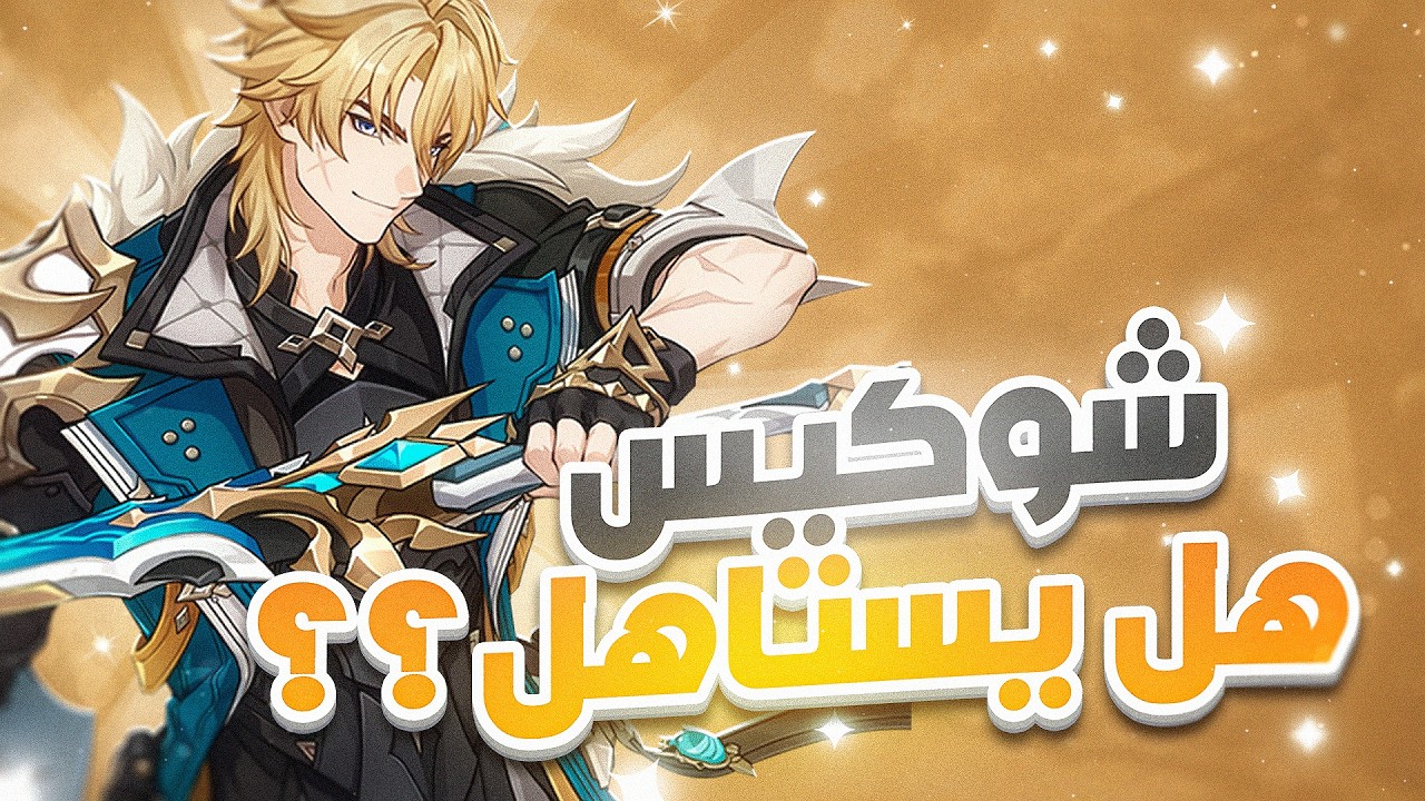 Genshin Impact | 🍃شرح شخصية فاركا