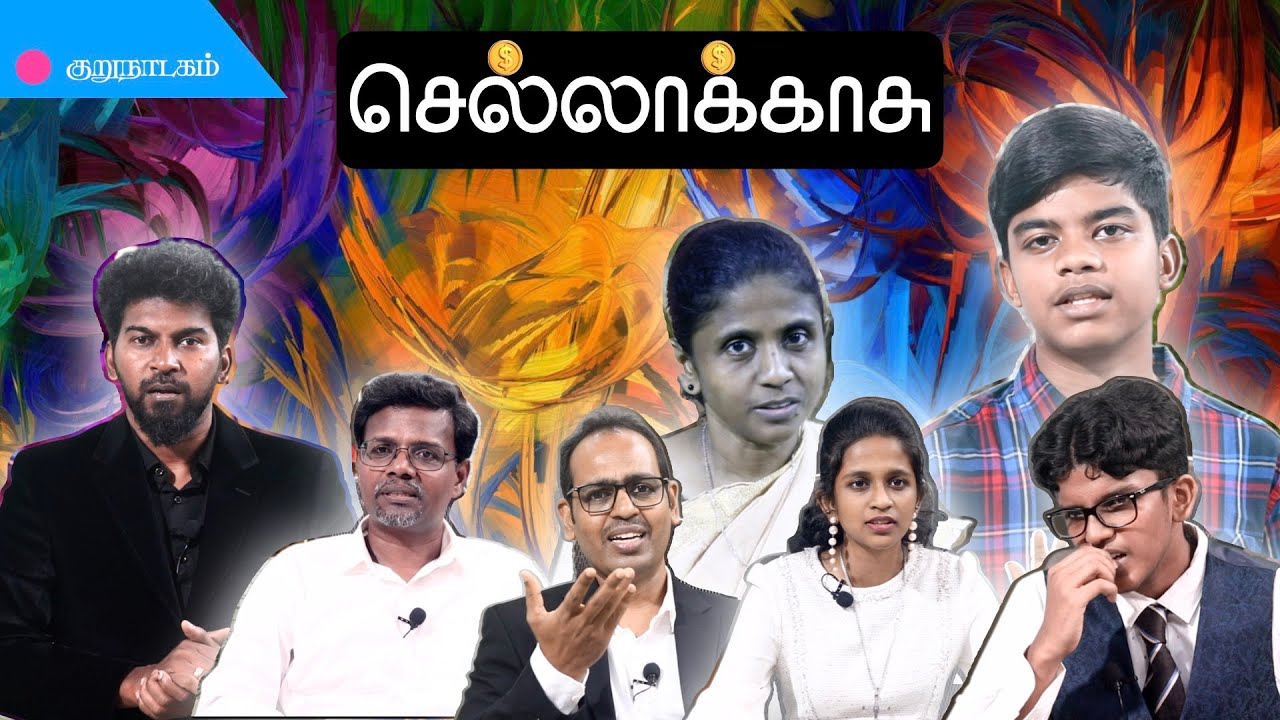 செல்லாக்காசு | கிறிஸ்தவப் போலிகளைத் தோலுரிக்கும் குறும்படம் #tamilshortfilm #christianshortfilm