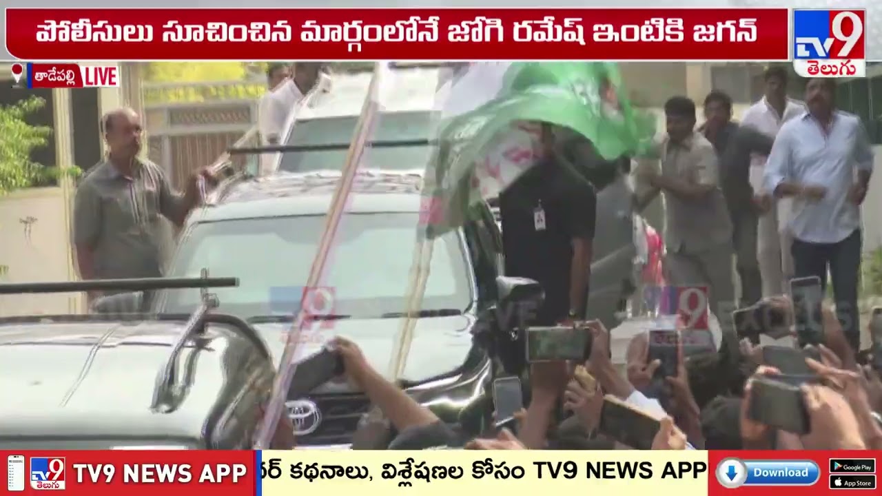 Jagan Ibrahimpatnam Tour : వారధి వద్దు  బైపాస్ ముద్దు!  పోలీసులు చెప్పిన మార్గంలోనే జగన్ టూర్! - TV9